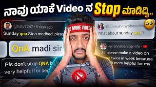 ಇದಕ್ಕೇ ನಾವು QnA STOP ಮಾಡಿದ್ದೂ... By Angel Investments