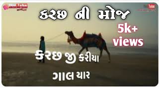 New kutchi status video kutchh Ji kariya gal yar kutchh Ji kariya gal