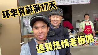 40小伙骑行去西藏，捡到大学生骑友，还碰到热情老板和老板娘