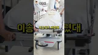 쪽팔려서 기절한 척 했다가 수술을 받게 된 여자?