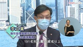 盡早接種疫苗 應對病毒威脅 (26.10.2021) (手語版)