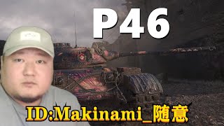 【坦克世界】P46:红装尾烟三环大佬