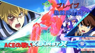 【オバブ】放水合戦からの大乱闘！？　EXVS2OB 　ブレイヴ指揮官用試験機視点　熟練度13