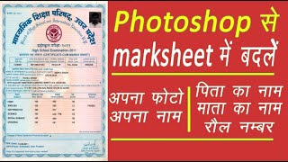 How to edit marksheet by photoshop || Scan document ko edit kaise kare || #yashinternet