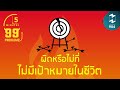 ผิดหรือไม่ที่ไม่มีเป้าหมายในชีวิต 5 minutes podcast ep.904