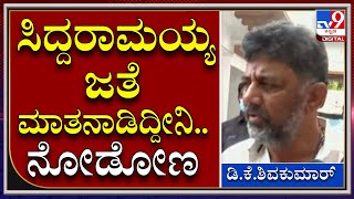 Dkshivakumar on Protest | ಸಿಎಂ ಮನೆ ಮುಂದೆ ಧರಣಿ ವಿಚಾರಕ್ಕೆ ಖಡಕ್ ಪ್ರತಿಕ್ರಿಯೆ ನೀಡಿದ ಡಿ.ಕೆ.ಶಿವಕುಮಾರ್