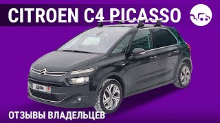 Citroen C4 Picasso - отзывы владельцев