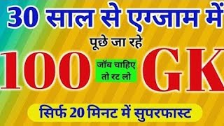 1000 लुसेंट gk का सार पार्ट-1, बार बार एग्जाम में आये प्रश्न,  1000 lucent gk question answer mcq