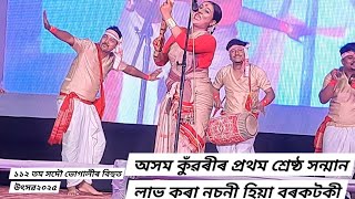 ভোগালী বিহু উৎসৱত অসম কুঁৱৰীৰ প্ৰথম শ্ৰেষ্ঠ সন্মান লাভ কৰা  বিশ্বনাথ চাৰিআলি নাচনী হিয়া বৰকটকী।