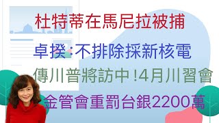 3.11.25【李竺禪｜中廣新聞宴】南華早報：川普可能訪中！最快4月舉行川習會｜台灣藝人轉發「台灣必歸」 陸委會主委邱垂正要查了｜木村拓哉將訪台！4月3日公開現身