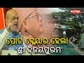 Port Blair to be renamed as Sri Vijaya Puram: Amit Shah || Kalinga TV