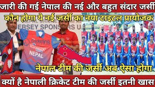 New Jersey of Nepali Cricket Team|  breaking cricket news today