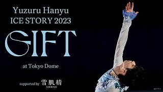 【羽生結弦】羽生結弦さん涙の「プロローグ」千秋楽　来年２月２６日に東京ドームでアイスショー「ＧＩＦＴ」開催発表