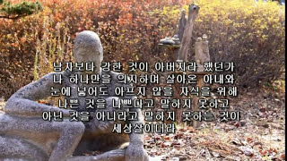 (시낭송)아버지의 눈물 / 이채 (낭송 고은하)