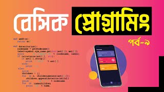 Basic Programming Bangla Tutorial Part-9 Pentanik IT