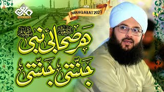 Har Sahabi-e-Nabi Jannati Jannati | Muhammad Sajid Qadri | Manqabat | 2021 | AJWA Production