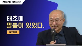 [육조단경75] 태초에 말씀이 있었다 | 의단독로(疑團獨路)