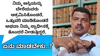 ನಿಮ್ಮ ಆಸ್ತಿಯನ್ನು ಬೇರೆಯವರು ಆಕ್ರಮಿಸಿಕೊಂಡರೆ ಏನು ಮಾಡಬೇಕು?| what is injunction order?| property law.