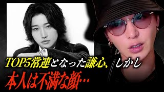 ナンバー発表の瞬間の黒澤謙心の様子。