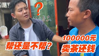 老高不惜重金买下6箱老茶，只因大哥欠了一屁股债，表示已经尽力！#普洱茶 #茶文化 #老班章 #古树茶