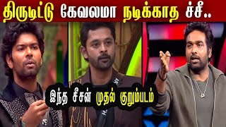 திருடிட்டு 🤬 கேவலமா நடிகாத ச்சீ 💥இந்த சீசன் முதல் குரும்படம் Vijay Sethupathi First Kurumpadam BB8