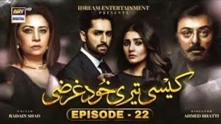 Kaisi Teri Khudgarzi Episode 22 - Full Episode - ARY DIGITAL Drama | #pakistanidrama #arydigital