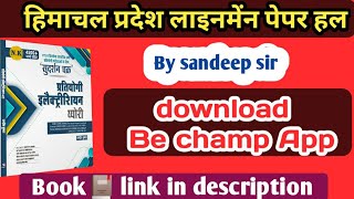 Himachal Pradesh Linemen Paper Solution hpssc linemen paper solution