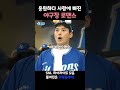 야구장에서 팬들끼리 사랑에 빠진다면 snl