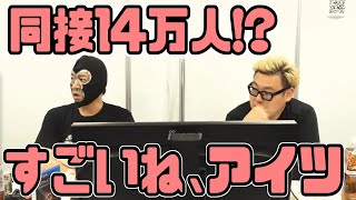 謹慎明けの加藤純一について語る横山緑と石川典行【2020/10/30】