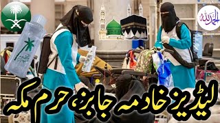 Dream jobs for Ladies in Mecca Madina Saudi Arabia - Khadmeen Haram jobs