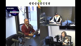 젊음과 활력을 찾아주는 명약 소개 - 라디오서울 하이파이브 20230303