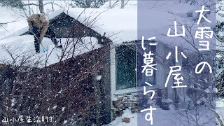 山小屋生活#77 大雪の山小屋に暮らす (Living in a heavy snow hut)