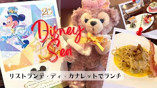 【ひとりディズニー】ディズニーシー　リストランテ•ディ•カナレットでランチ