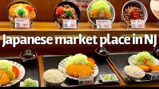 【New Jersey】Japanese market place Mitsuwa / アメリカの日本食スーパー