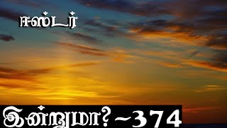 இன்றுமா? - 374 - ஈஸ்டர்