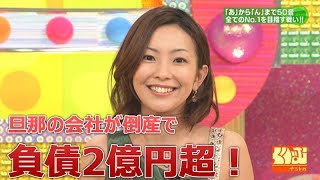 大木優紀アナの旦那の会社が倒産。家庭崩壊の危機か!?