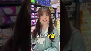 【进击的依依】千万别随便买姨妈巾了，不然我怕你会变成     #女生必看 #种草 #姨妈巾 #避雷