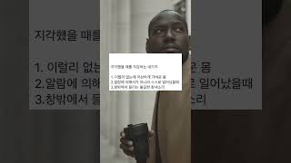 지각했을 때를 직감하는 네가지