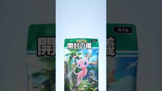 ポケポケ開封の儀