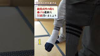 【むくみスッキリ】足のむくみ撃退ストレッチ【老廃物流し】#shorts