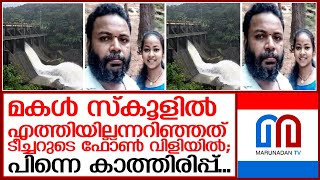 മുതിപ്പുഴ ആറില്‍ മകളുമൊത്ത് ജീവിതം അവസാനിപ്പിച്ച് ബിനീഷ്  I  Pambadi Bineesh