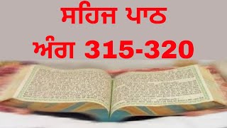 ਸਹਿਜ ਪਾਠ ਅੰਗ 315-320 | Sahaj Path ang 315-320