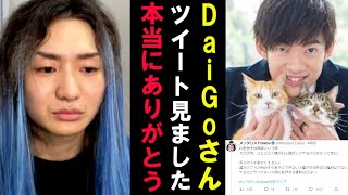 【DJ社長】メンタリストDaiGoさんツイート見ましたありがとうございます。【第3回炎上万博】年末因縁大決算〜【ふぉい切り抜き レペゼン切り抜き RepezenFoxx DJ社長】