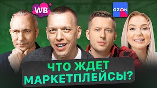 ЧТО делать селлеру в 2024? Главные советы от лидеров рынка