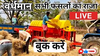 | Thresher ka full details | Vardhman new model Threhser 2024-25 | Live video from Field