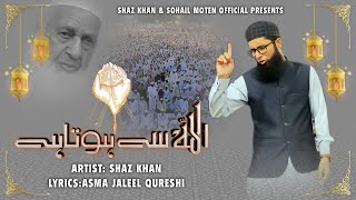 Shaz Khan | Allah Se Hota Hai | Official Video