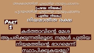 [107] കർത്തൃമേശ പുതിയ നിയമത്തിന്റെ ആചാരമല്ലേ? 8289852822