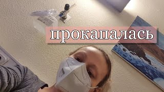 VLOG: Лейкоциты падают но я держусь