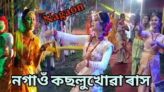 নগাওঁ কছলুখোৱা ৰাস মহোৎসৱ // #Nagaon Kachalokhuwa Rakh//Assamese Rakh Festival//Daily Vlog