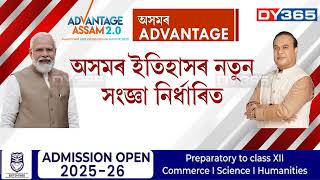 এডভাণ্টেজ আছাম 2.Oক লৈ এতিয়া সমগ্ৰ দেশজুৰি চৰ্চা